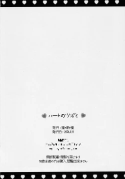 Page 29 of Heart no Tsubomi