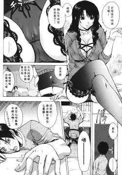 Page 3 of Kyoushi no Amai Yuuwaku