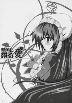 Page 2 of Suisyoku ni Tsuzuru Ai