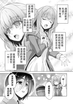 Page 5 of Hamidashi Creative Dai 3-kai asumi no kimochi | 灵感满溢的甜蜜创想 第3回 亚澄的心意