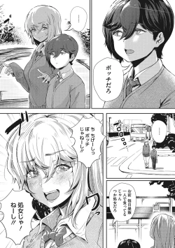 Page 132 of Gal ni Zettai, Koishinasai