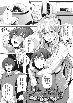 Page 152 of Gal ni Zettai, Koishinasai