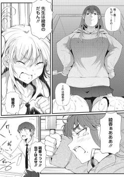 Page 33 of Gal ni Zettai, Koishinasai