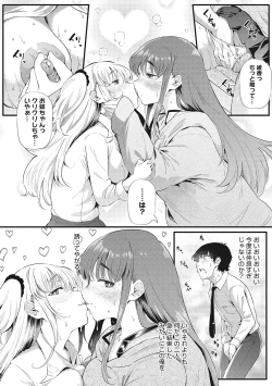 Page 38 of Gal ni Zettai, Koishinasai