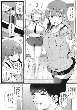 Page 5 of Gal ni Zettai, Koishinasai