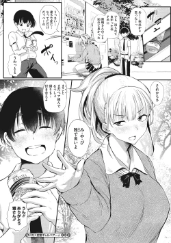 Page 85 of Gal ni Zettai, Koishinasai