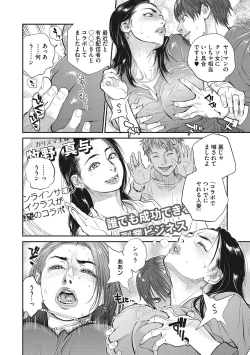 Page 151 of Hitodzuma no kuse ni!〜 Intention 〜