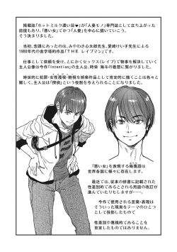 Page 242 of Hitodzuma no kuse ni!〜 Intention 〜