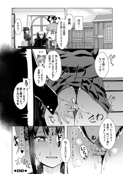 Page 201 of Dousei kara hajimeru dekamara shou katsu 〜 oide yo ! yari kijima he 〜