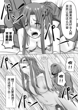 Page 31 of Asuna no Ayamachi