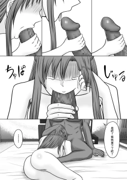 Page 42 of Asuna no Ayamachi