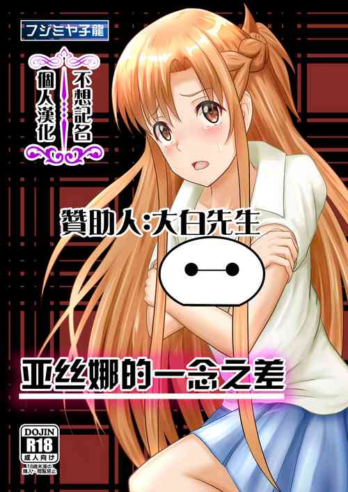 Download Asuna no Ayamachi