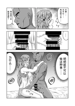 Page 12 of Asuna-san ga Agil ni Netorareru Ohanashi