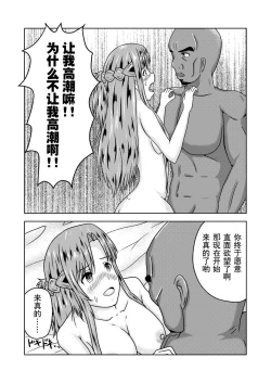 Page 24 of Asuna-san ga Agil ni Netorareru Ohanashi