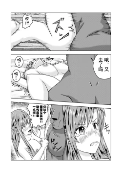 Page 28 of Asuna-san ga Agil ni Netorareru Ohanashi