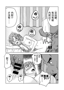 Page 36 of Asuna-san ga Agil ni Netorareru Ohanashi