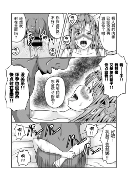 Page 43 of Asuna-san ga Agil ni Netorareru Ohanashi