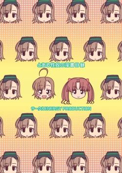 Page 18 of Toaru Seido no InIndex