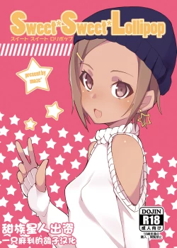 Page 1 of Sweet Sweet Lolipop