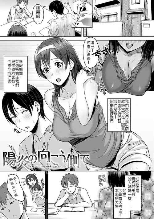 Download Kagero no Muko-gawa de