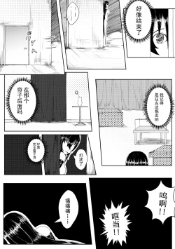 Page 13 of 诅咒铠甲 同人