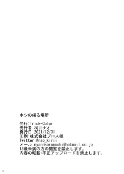 Page 17 of Hoshino Kaerubasho | A Place Hoshino Can Call Home