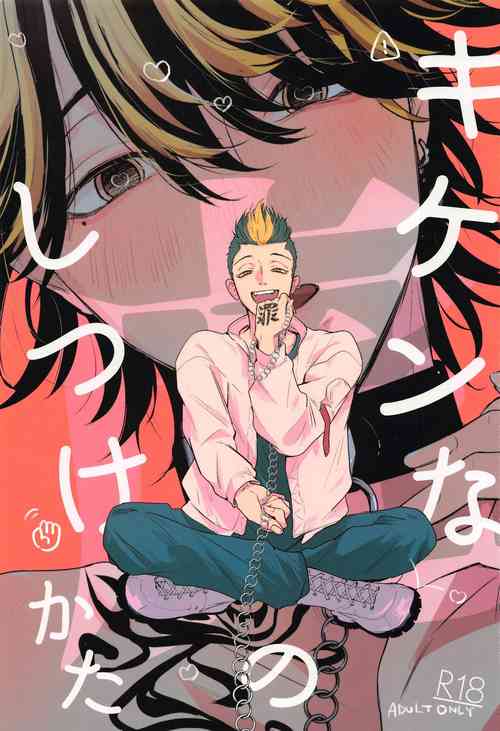 Download Kiken na Tora no Shitsukekata