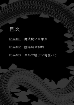 Page 2 of 異種姦敗北譚