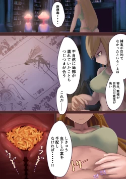 Page 36 of 異種姦敗北譚