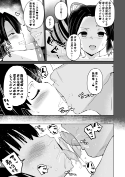 Page 17 of Otsu Metsu Kigan Kouhuku Kyoudan Nyuushin Hen