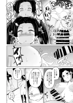 Page 24 of Otsu Metsu Kigan Kouhuku Kyoudan Nyuushin Hen
