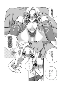 Page 28 of Ai no Jibaku Souchi - Love's Suicide Machine