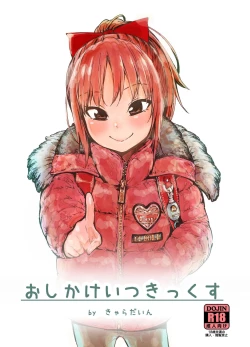 Page 1 of Oshikake Itsukix | Unsolicited Sex with Itsuki