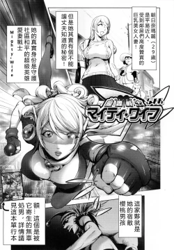 Page 88 of Aisai Senshi Mighty Wife 1-14th