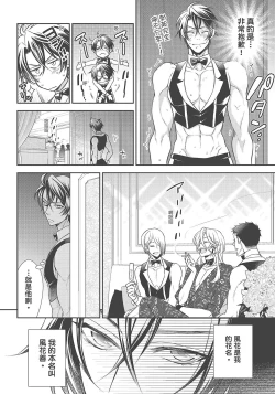 Page 100 of 大肌肌酒吧是什麼鬼啊!從吸與被吸開始的戀愛