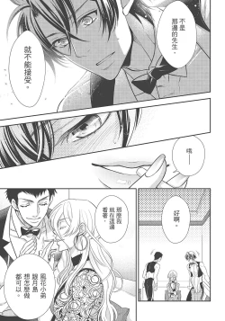 Page 133 of 大肌肌酒吧是什麼鬼啊!從吸與被吸開始的戀愛