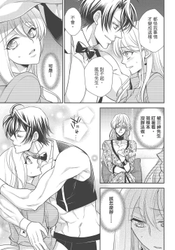 Page 135 of 大肌肌酒吧是什麼鬼啊!從吸與被吸開始的戀愛