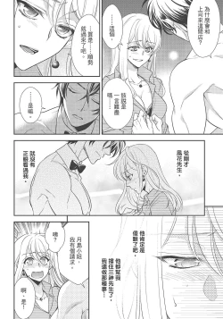 Page 164 of 大肌肌酒吧是什麼鬼啊!從吸與被吸開始的戀愛