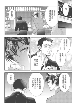 Page 194 of 大肌肌酒吧是什麼鬼啊!從吸與被吸開始的戀愛