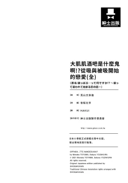 Page 226 of 大肌肌酒吧是什麼鬼啊!從吸與被吸開始的戀愛