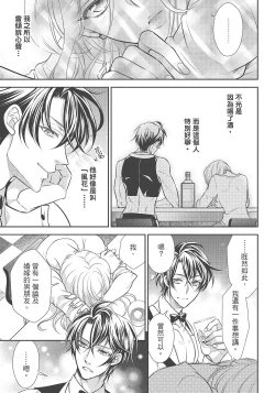 Page 23 of 大肌肌酒吧是什麼鬼啊!從吸與被吸開始的戀愛