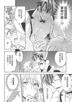 Page 28 of 大肌肌酒吧是什麼鬼啊!從吸與被吸開始的戀愛