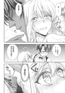 Page 36 of 大肌肌酒吧是什麼鬼啊!從吸與被吸開始的戀愛