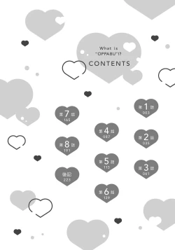 Page 4 of 大肌肌酒吧是什麼鬼啊!從吸與被吸開始的戀愛