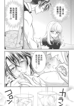 Page 66 of 大肌肌酒吧是什麼鬼啊!從吸與被吸開始的戀愛