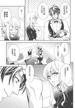 Page 67 of 大肌肌酒吧是什麼鬼啊!從吸與被吸開始的戀愛