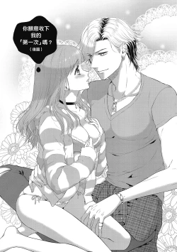 Page 111 of 肉肉女友與甜食男友～甜膩系床上減肥大作戰～