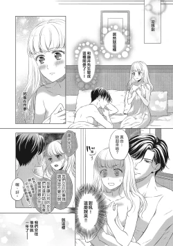 Page 14 of 肉肉女友與甜食男友～甜膩系床上減肥大作戰～