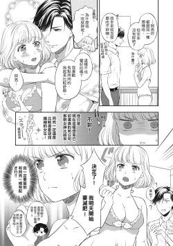 Page 16 of 肉肉女友與甜食男友～甜膩系床上減肥大作戰～