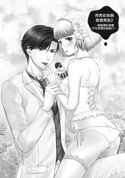 Page 39 of 肉肉女友與甜食男友～甜膩系床上減肥大作戰～